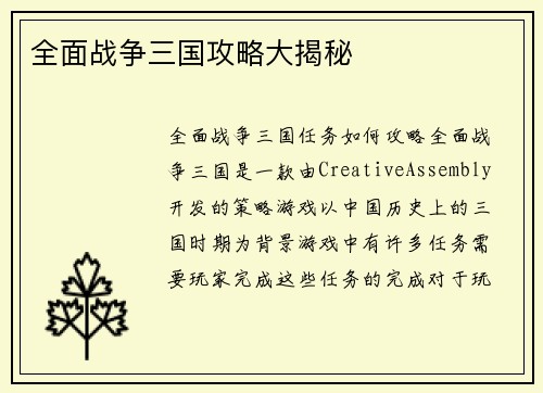 全面战争三国攻略大揭秘