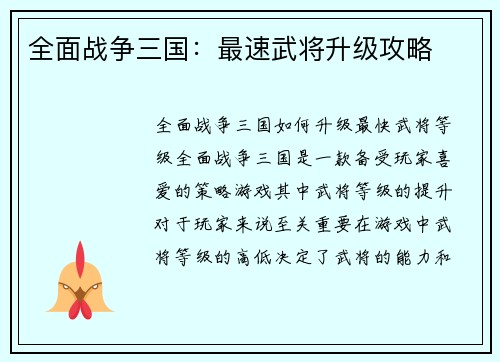 全面战争三国:最速武将升级攻略